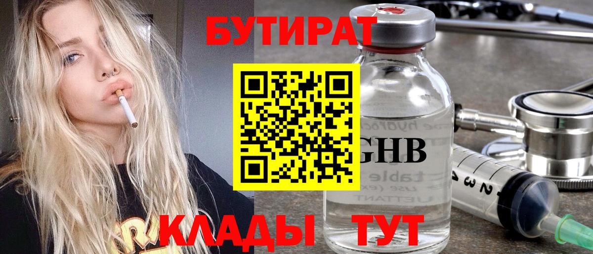 Касимов  БУТИРАТ BDO 33%  БУТИРАТ  Вход с VPN 