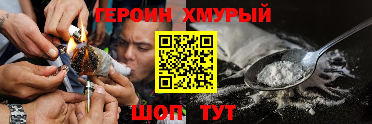 ГЕРОИН белый Касимов