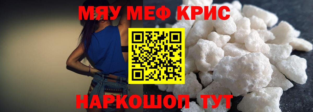 МЕФ кристаллы Касимов