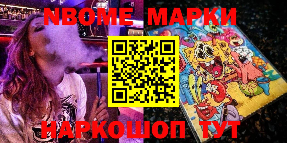 Марки N-bome 1,8мг Касимов